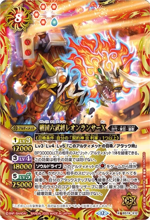 The SengokuSixGeneral LeonLancer X | Battle Spirits Wiki | Fandom