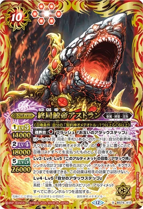 The EndgameSharkEmperor Aztlan | Battle Spirits Wiki | Fandom