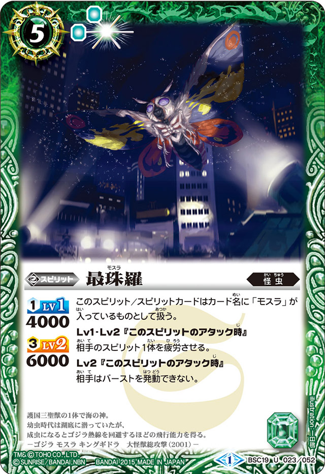 Mothra | Battle Spirits Wiki | Fandom