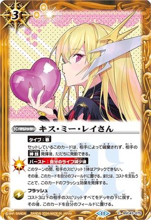 Kiss Me Rei-san | Battle Spirits Wiki | Fandom