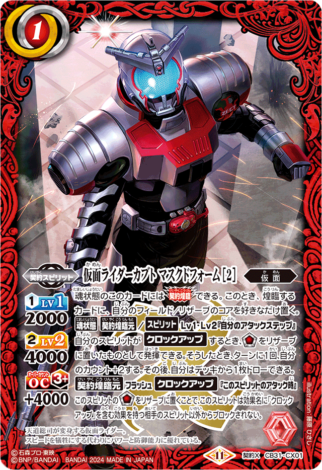 バンダイカードダス 仮面ライダーカブト ゼクトカード ノーマル
