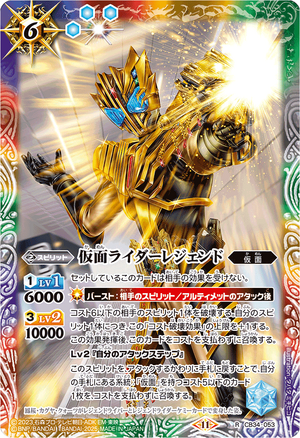Kamen Rider Legend | Battle Spirits Wiki | Fandom