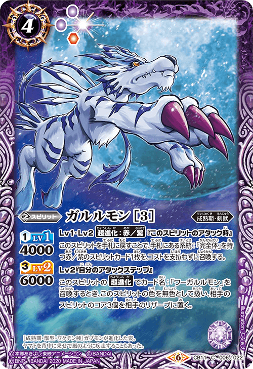 Garurumon［3］ | Battle Spirits Wiki | Fandom