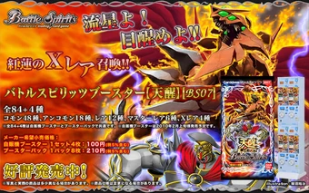 Battle Spirits BS09 ブースターパック