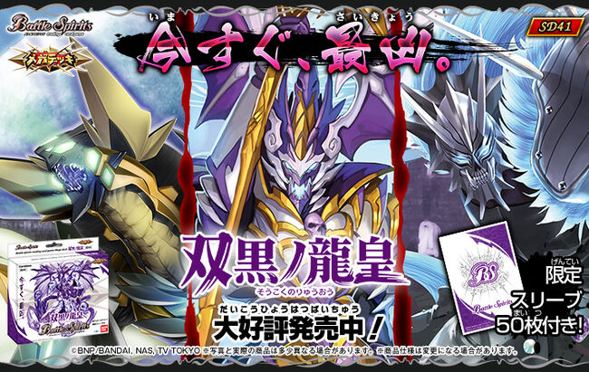 SD41 | Battle Spirits Wiki | Fandom SD41 | Battle Spirits Wiki | Fandom