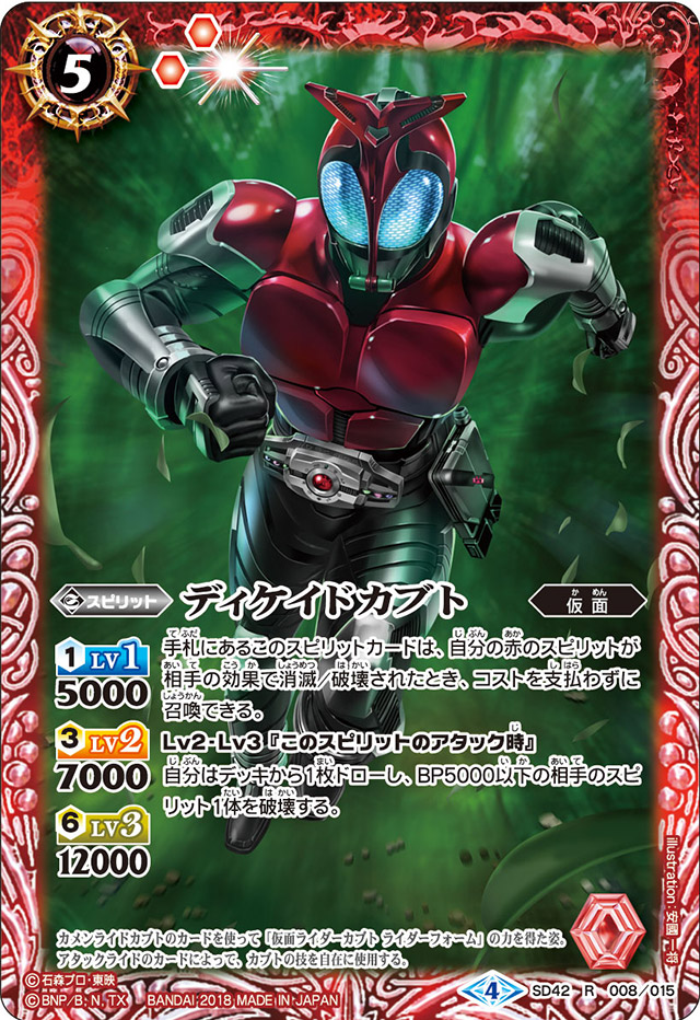 Decade Kabuto | Battle Spirits Wiki | Fandom