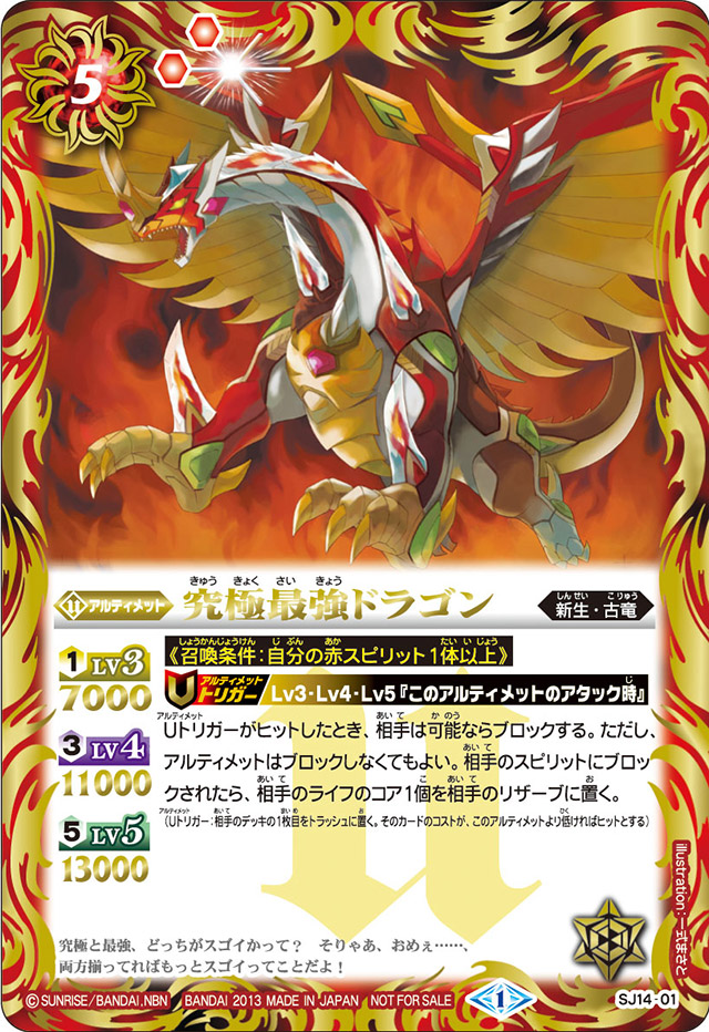 The UltimateStrongest Dragon | Battle Spirits Wiki | Fandom