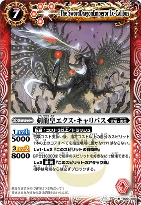 The SwordDragonEmperor Ex-Calibus | Battle Spirits Wiki | Fandom
