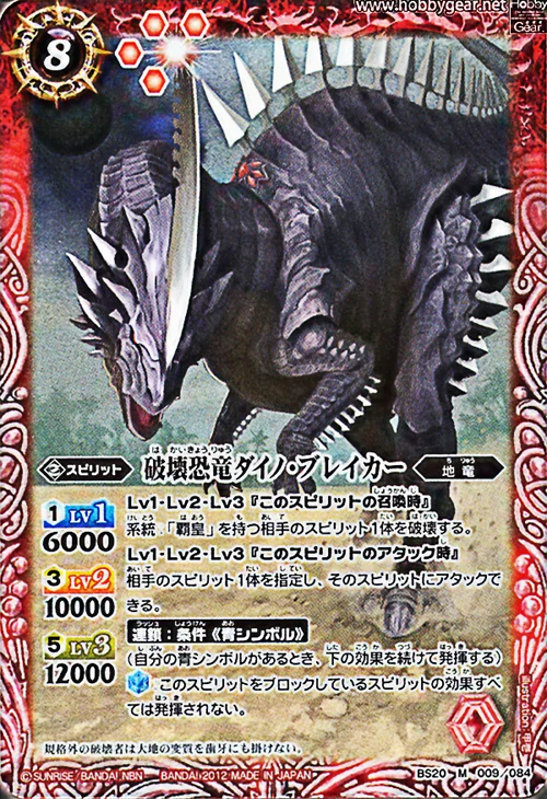 The Destructiondinosaur Dino Breaker Battle Spirits Wiki Fandom