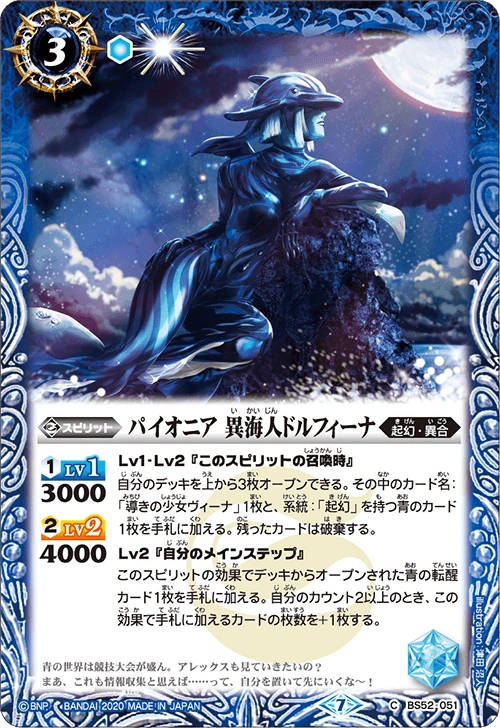 Pioneer Abyssman Dolphina | Battle Spirits Wiki | Fandom