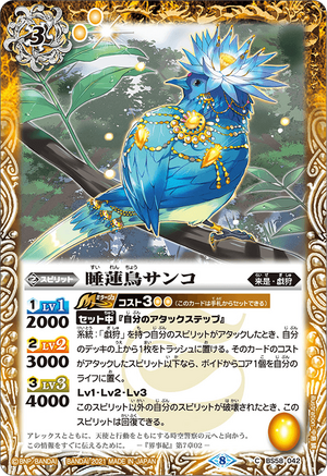 The WaterLilyBird Sanko | Battle Spirits Wiki | Fandom The WaterLilyBird Sanko | Battle Spirits Wiki | Fandom