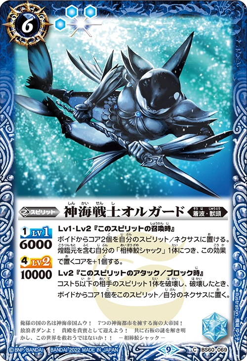 The GrandseaWarrior Orguard | Battle Spirits Wiki | Fandom