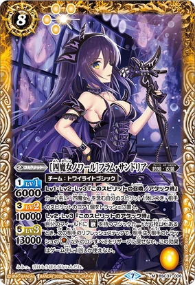 Witch Quartet Noir］Flamme Sandria | Battle Spirits Wiki | Fandom