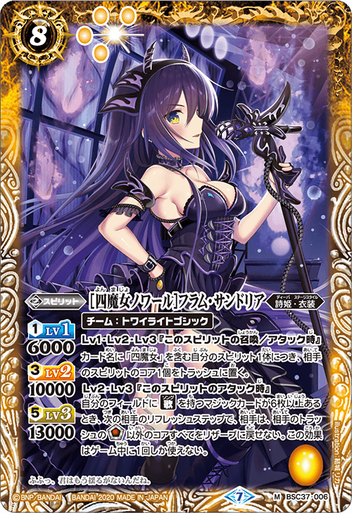 Witch Quartet Noir］Flamme Sandria | Battle Spirits Wiki