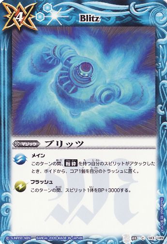 Blitz | Battle Spirits Wiki | Fandom
