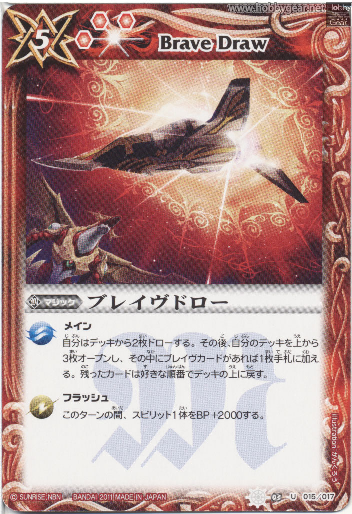 Brave Draw Battle Spirits Wiki Fandom