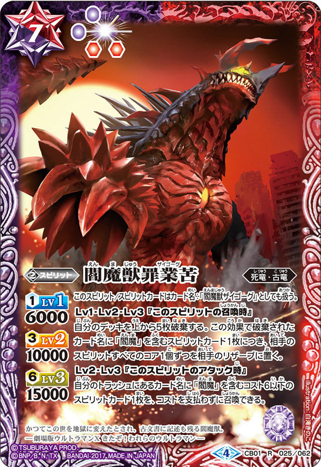 The Devil Beast Zaigorg | Battle Spirits Wiki | Fandom The Devil Beast Zaigorg | Battle Spirits Wiki | Fandom