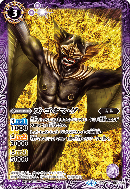 Zu Gooma Gu Battle Spirits Wiki Fandom Zu Gooma Gu Battle Spirits Wiki Fandom