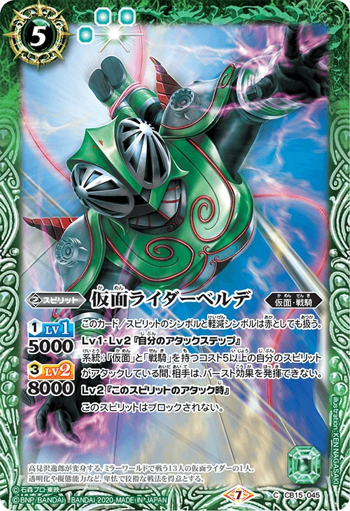 Kamen Rider Verde Battle Spirits Wiki Fandom