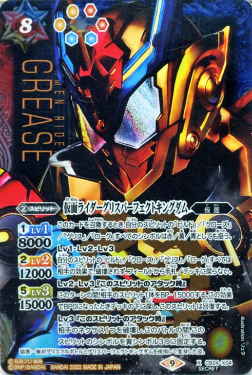 Kamen Rider Grease Perfect Kingdom | Battle Spirits Wiki | Fandom