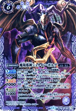 予約販売 | Stein-Bolg EvilCapricornusDeity The Battle Wiki Spirits その他