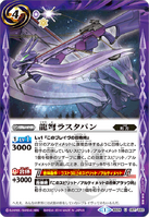 BS29-057 The DragonBow Rastaban