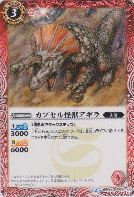 The Capsulekaiju Agira Battle Spirits Wiki Fandom The Capsulekaiju Agira Battle Spirits Wiki Fandom