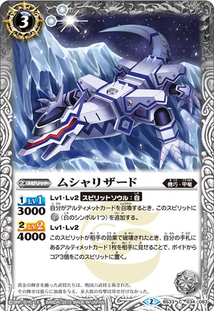 Musha Lizard Battle Spirits Wiki Fandom