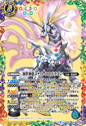 The GenesisSacredDragon Unite-Lolo-Dragon | Battle Spirits The GenesisSacredDragon Unite-Lolo-Dragon | Battle Spirits