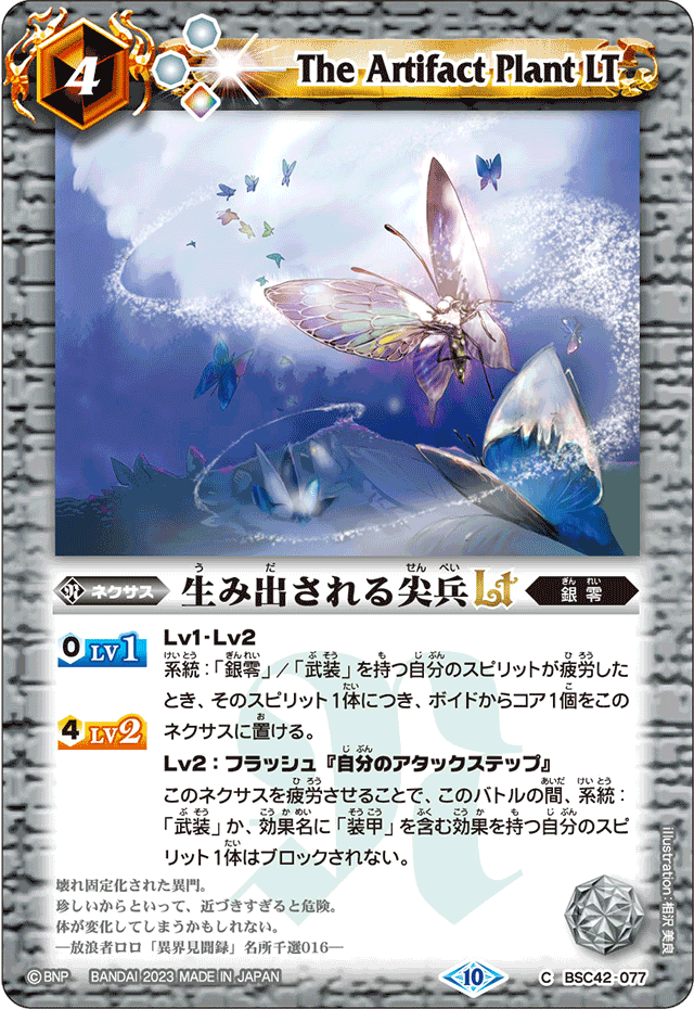 The Artifact Plant LT | Battle Spirits Wiki | Fandom