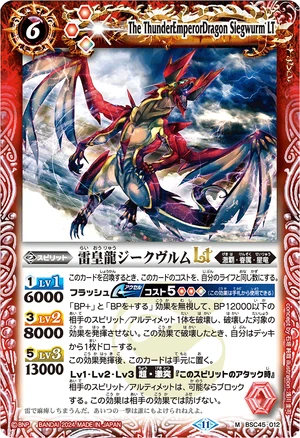 The ThunderEmperorDragon Siegwurm LT | Battle Spirits Wiki