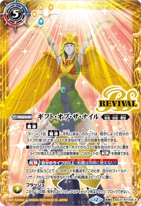 ギフトオブザナイル　リバイバル　3枚　REBIRTH OF LEGENDS Gift of the Nile | Battle Spirits Wiki | Fandom