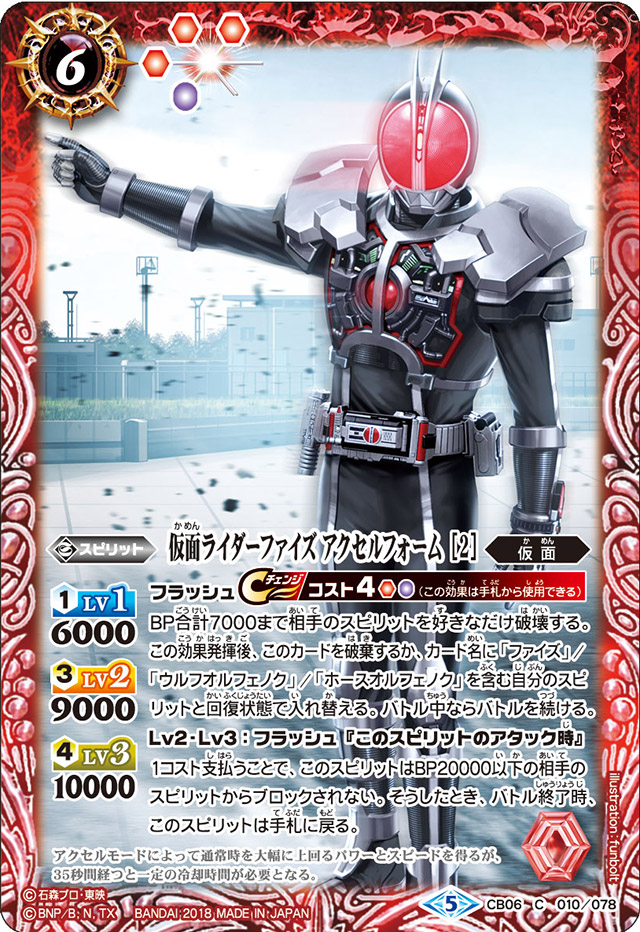 Kamen Rider Faiz Accel Form ［2］ | Battle Spirits Wiki | Fandom