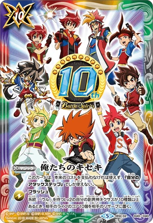 Our Miracle | Battle Spirits Wiki | Fandom