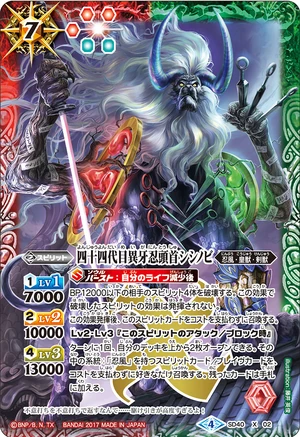 The 44thGenerationStrangeFangShinobiHead Shishinobi | Battle