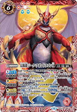バトスピ　フィギュア未開封　太陽龍ジーク・アポロドラゴン　ケルベロードブレイヴ 楽天市場】【プレイ用】バトルスピリッツ SD03-006 太陽龍ジーク