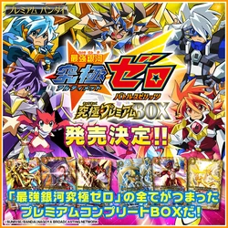 Saikyou Ginga Ultimate Zero ~Battle Spirits~ Ultimate