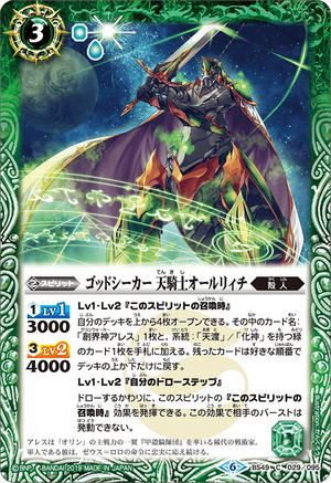 Godseeker HeavenKnight Aureich | Battle Spirits Wiki | Fandom
