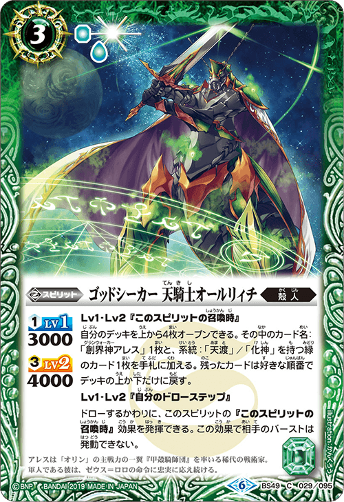 Godseeker HeavenKnight Aureich | Battle Spirits Wiki | Fandom Godseeker HeavenKnight Aureich | Battle Spirits Wiki | Fandom