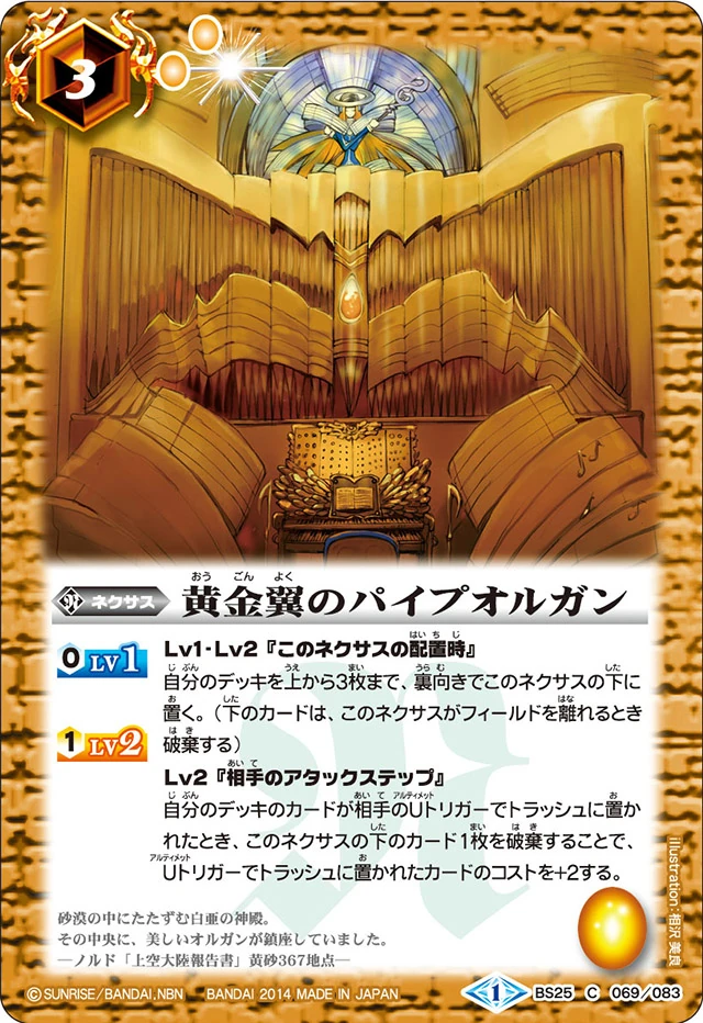 The Golden Wings of Pipe Organ | Battle Spirits Wiki | Fandom