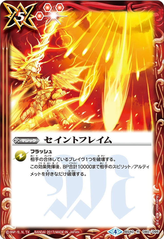 Saint Flame | Battle Spirits Wiki | Fandom