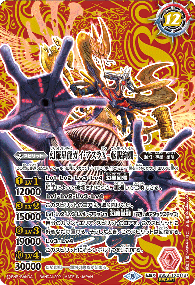 バトルスピリッツ　ガイア　シークレット 91ByVBmYHiL._UF350,350_QL50_.jpg