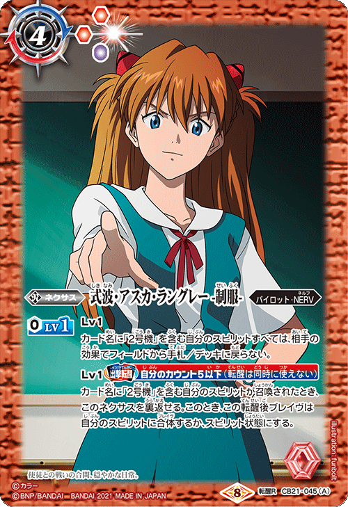 Shikinami Asuka Langley -Uniform- | Battle Spirits Wiki | Fandom