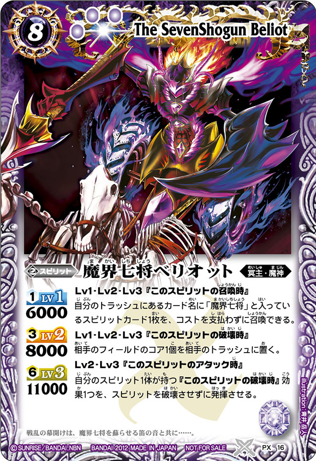 魔界七将ベリオット　3枚 バトルスピリッツ専門通販店 バトスキ！