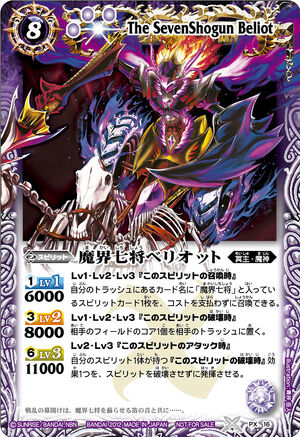 415944515306バトルスピリッツ　魔界七将ベリオット　初期PX 3枚 バトルスピリッツ専門通販店 バトスキ！