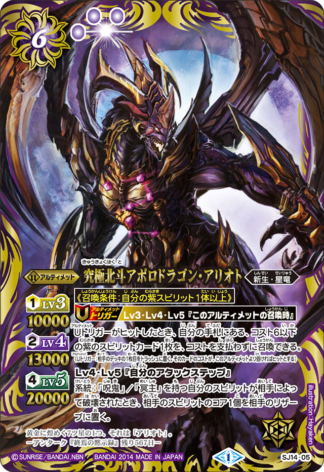 The UltimateBigDipper Apollodragon-Alioth | Battle Spirits The UltimateBigDipper Apollodragon-Alioth | Battle Spirits