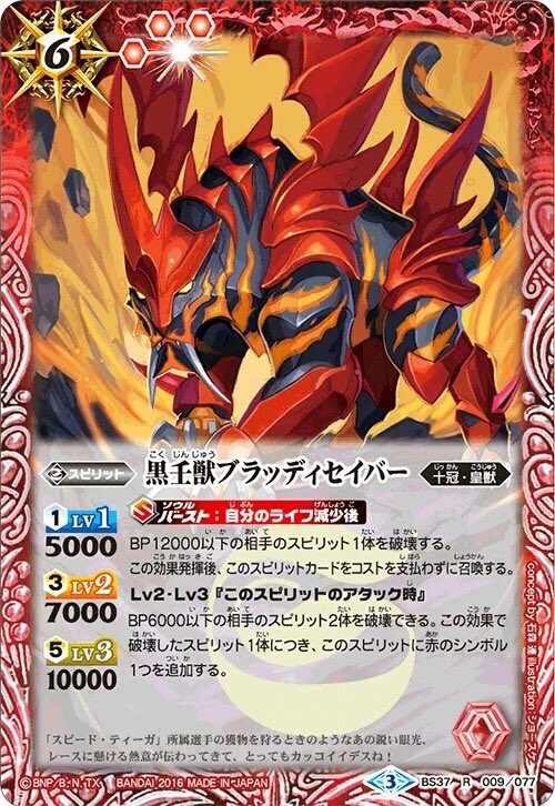 The BlackNinthBeast BloodySaber | Battle Spirits Wiki | Fandom The BlackNinthBeast BloodySaber | Battle Spirits Wiki | Fandom