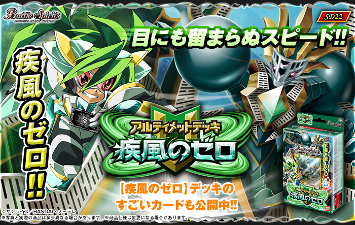 Sd22 Battle Spirits Wiki Fandom