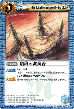 The Battlefield enclosed by the Chains | Battle Spirits Wiki