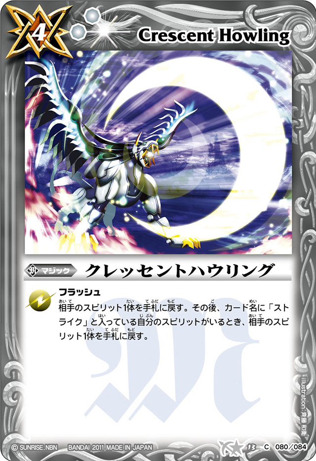 Crescent Howling | Battle Spirits Wiki | Fandom Crescent Howling | Battle Spirits Wiki | Fandom